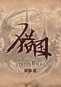 猎国